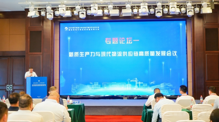 新質生產力與現代物流供應鏈高質量發(fā)展會議 新質生產力與現代物流供應鏈高質量發(fā)展會議