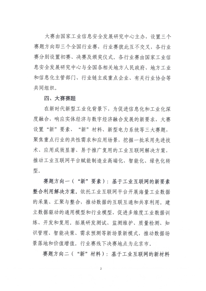 關于舉辦第六屆工業互聯網大賽的通知_頁面_2