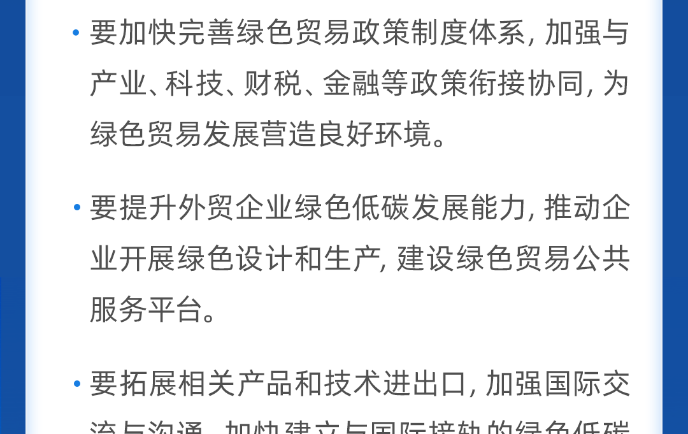 拓展綠色貿易！國務院常務會最新部署