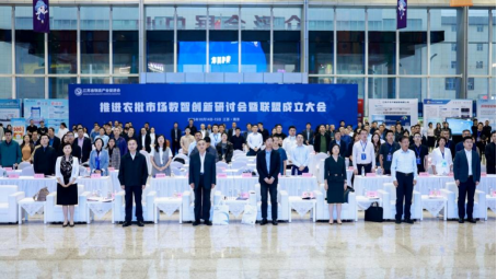 （文圖）江蘇省農批市場數智創新聯盟在寧隆重成立(1)(1)114
